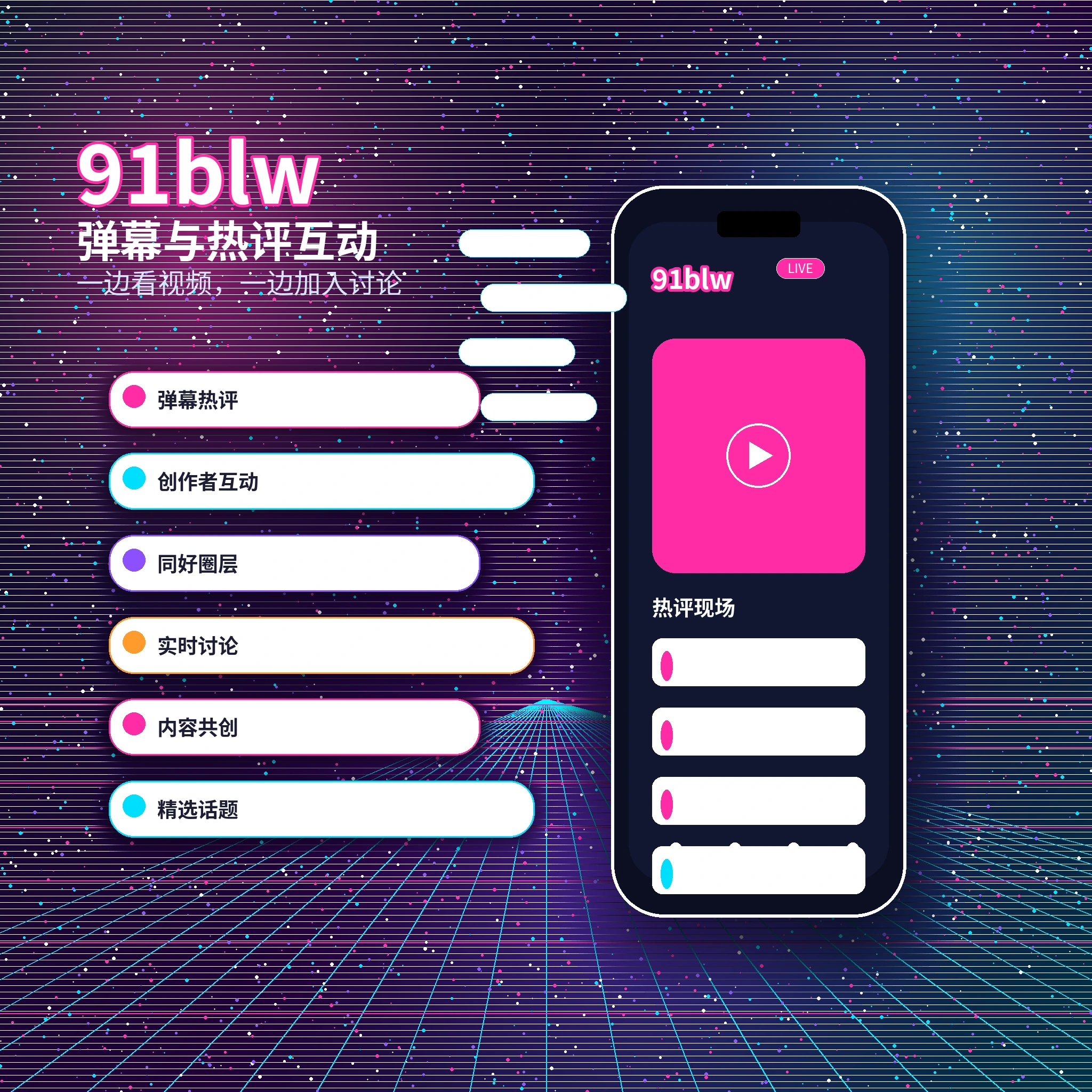 91网私信聊天与消息互动
